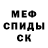 Меф мяу мяу мука MaksBear.